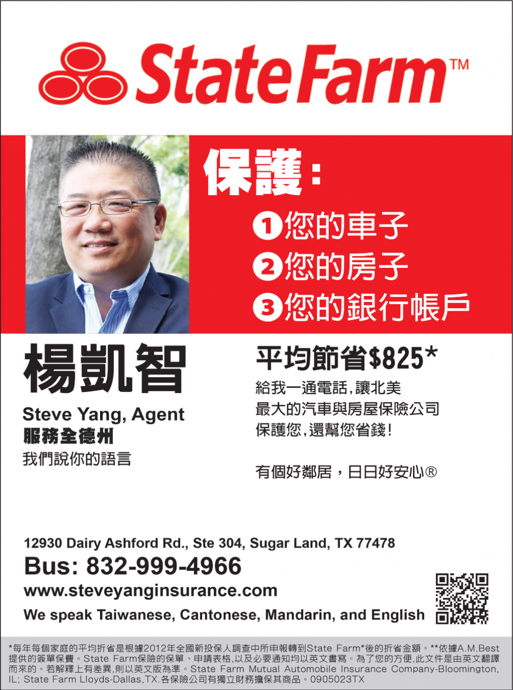 State Farm- 楊凱智保險