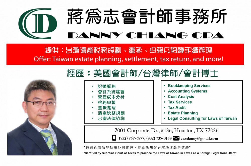 DANNY CHIANG CPA蒋為志会计师事务所