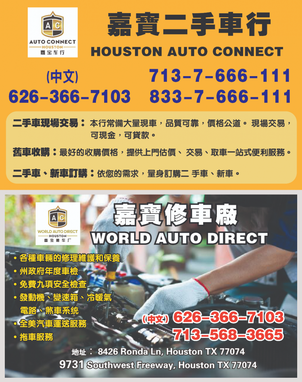 WORLD AUTO DIRECT嘉寶修車廠