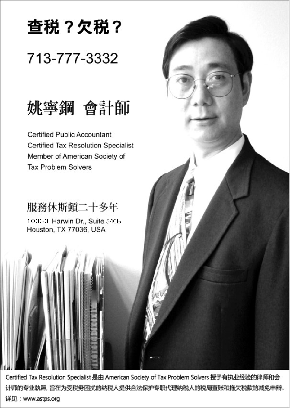 Stephen Ninggang Yao, CPA  姚寧钢会计师