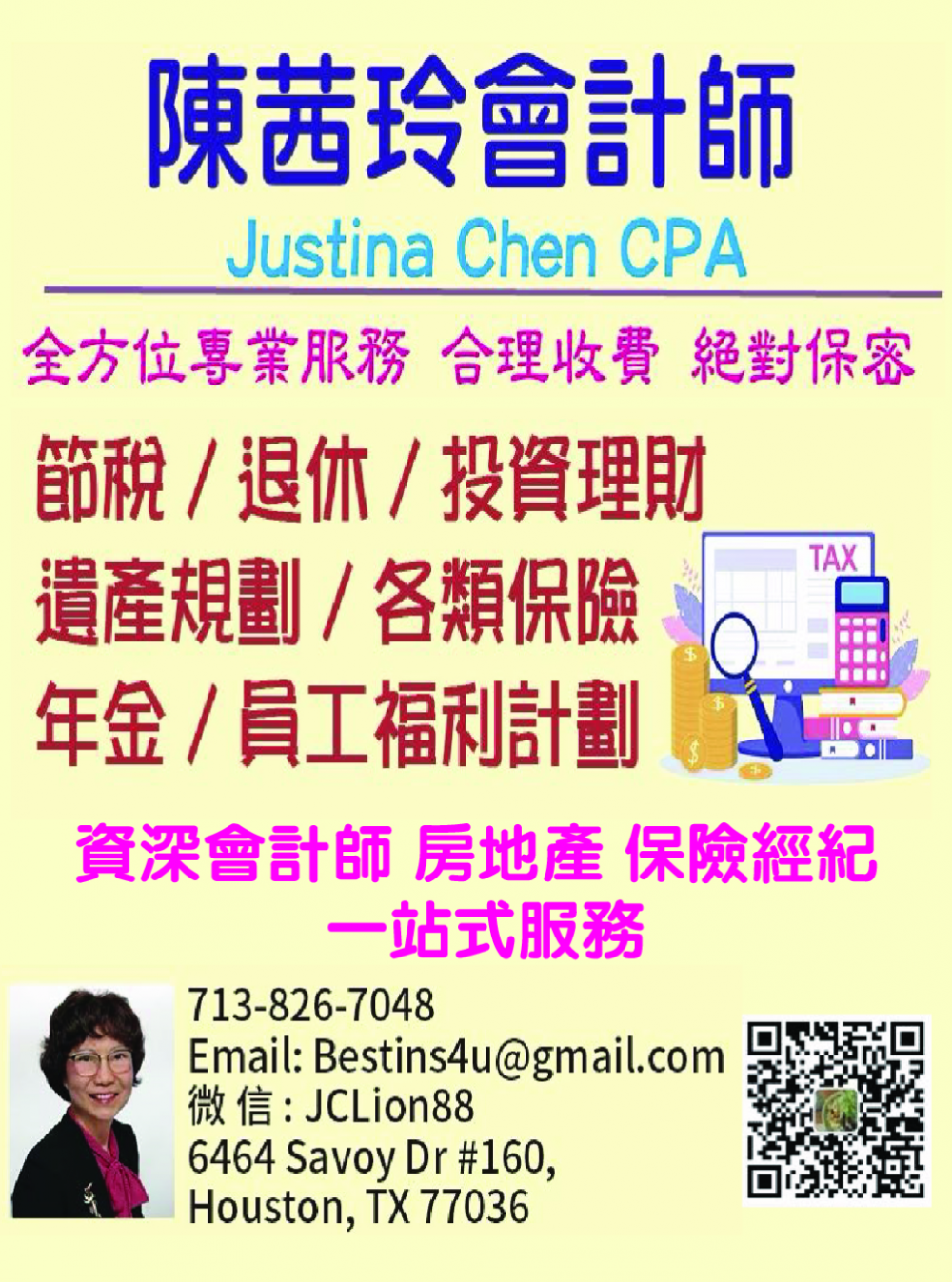 Justina Chen CPA 陈茜玲会计师