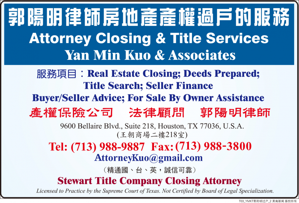 郭陽明律師房地產產過戶Ａttorney Closing & Title