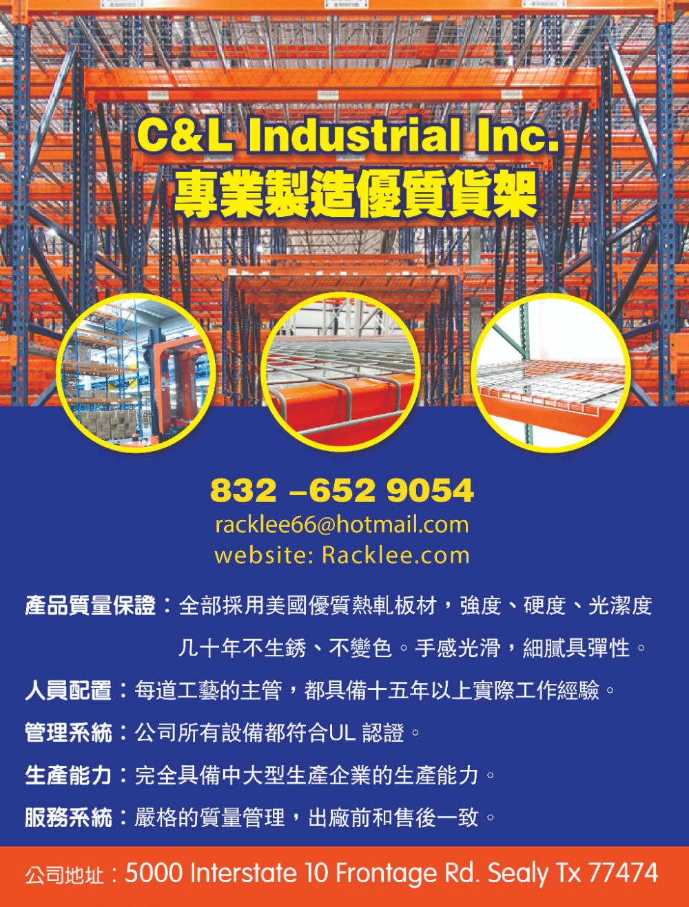 C & L Industrial Inc.專業製造優質貨架