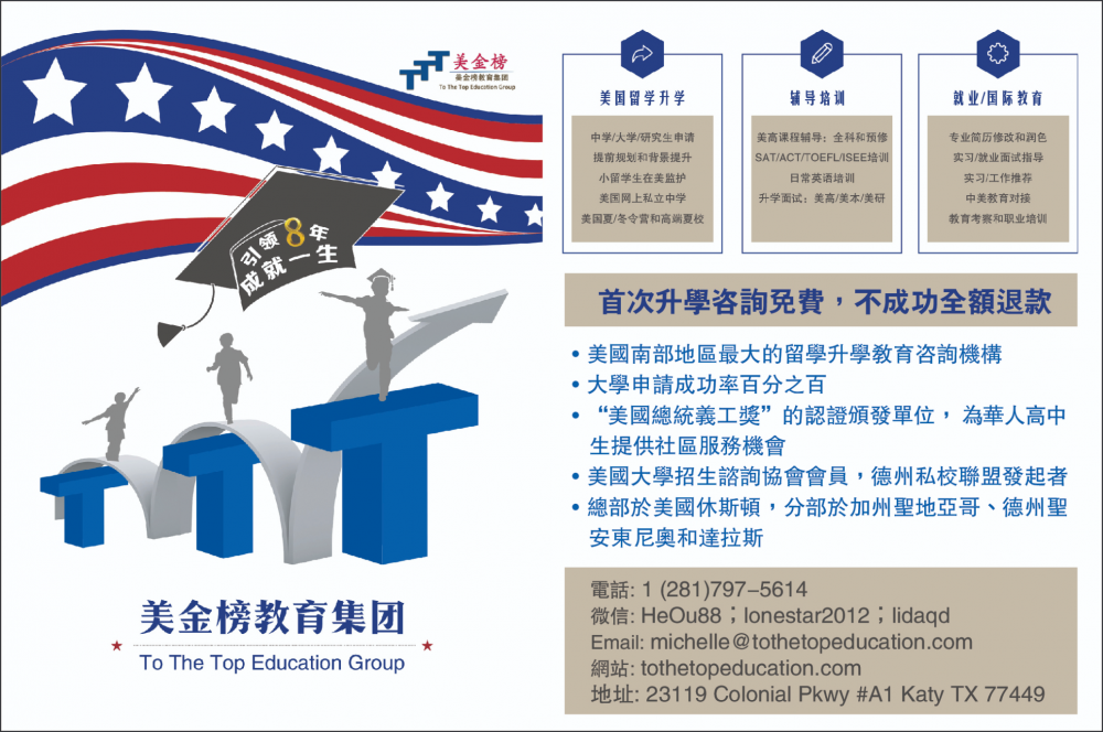 To The Top Education 美金榜教育集团