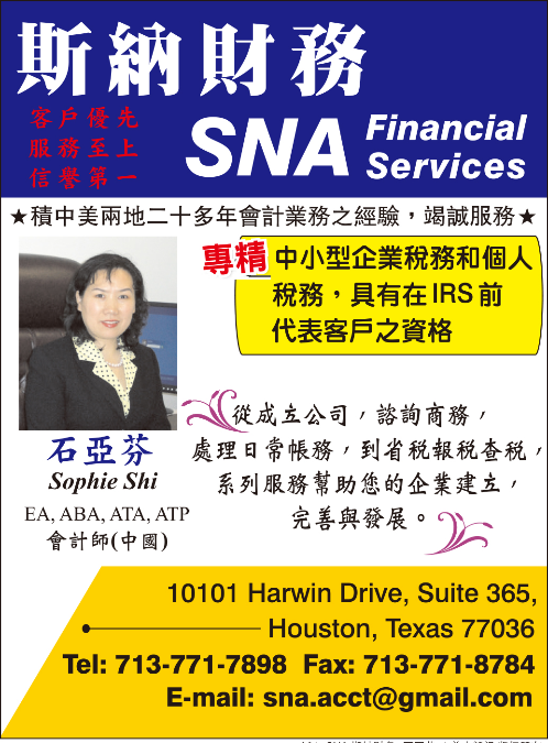 SNA Financial Service 斯納財務-石亞芬