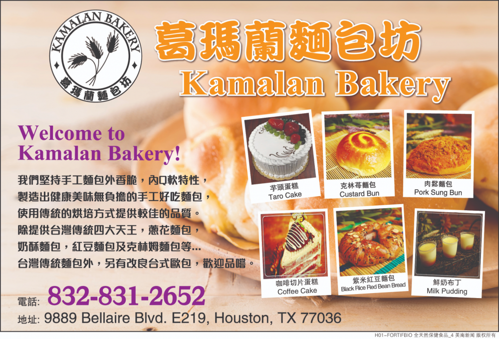 Kamaln Bakery葛玛兰麵包坊