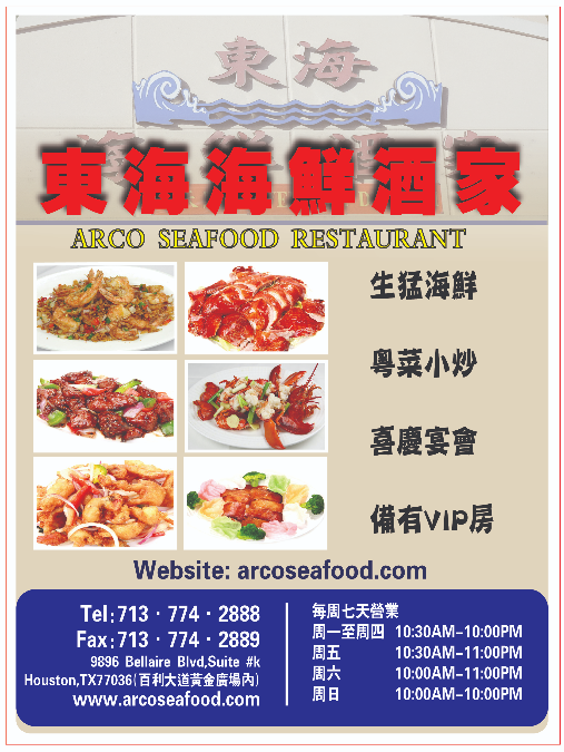 ARCO SEAFOOD 东海酒家