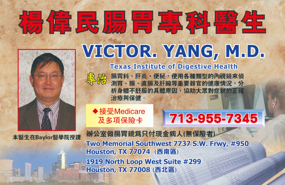 YANG VICTOR 楊偉民腸胃科