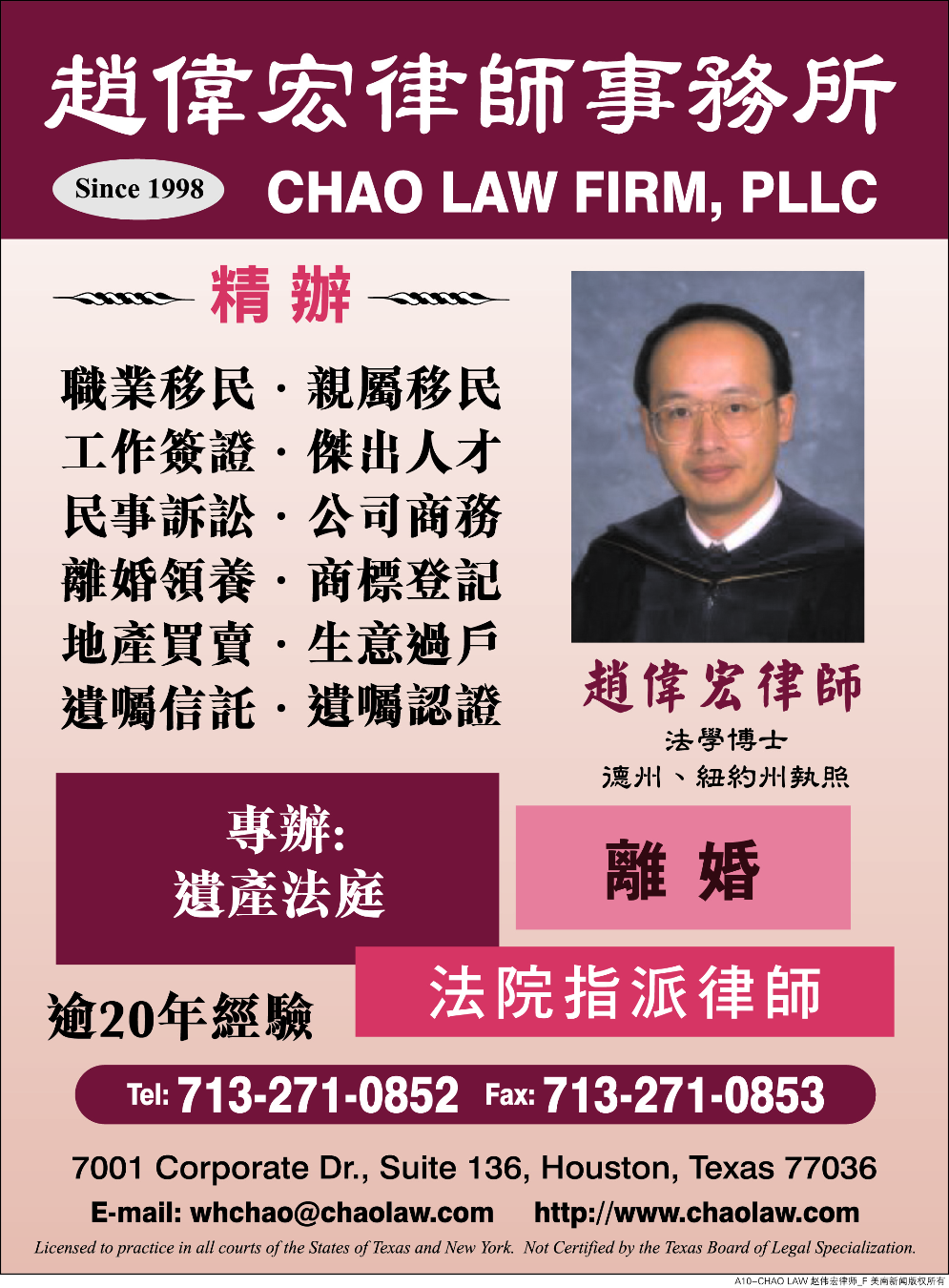 CHAO LAW FIRM 趙偉宏律師事務所