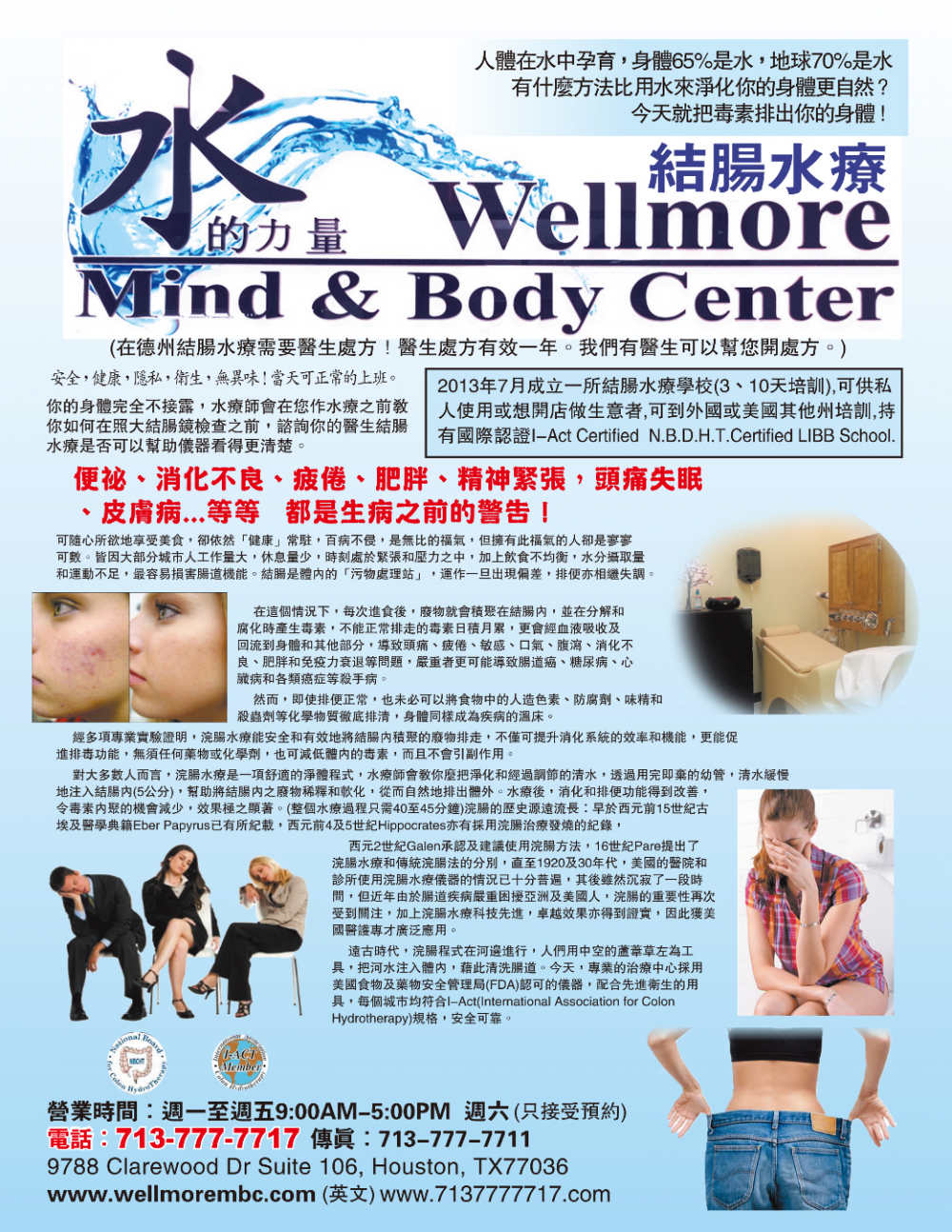 Wellmore Mind & Body Center 水的力量 结肠水疗