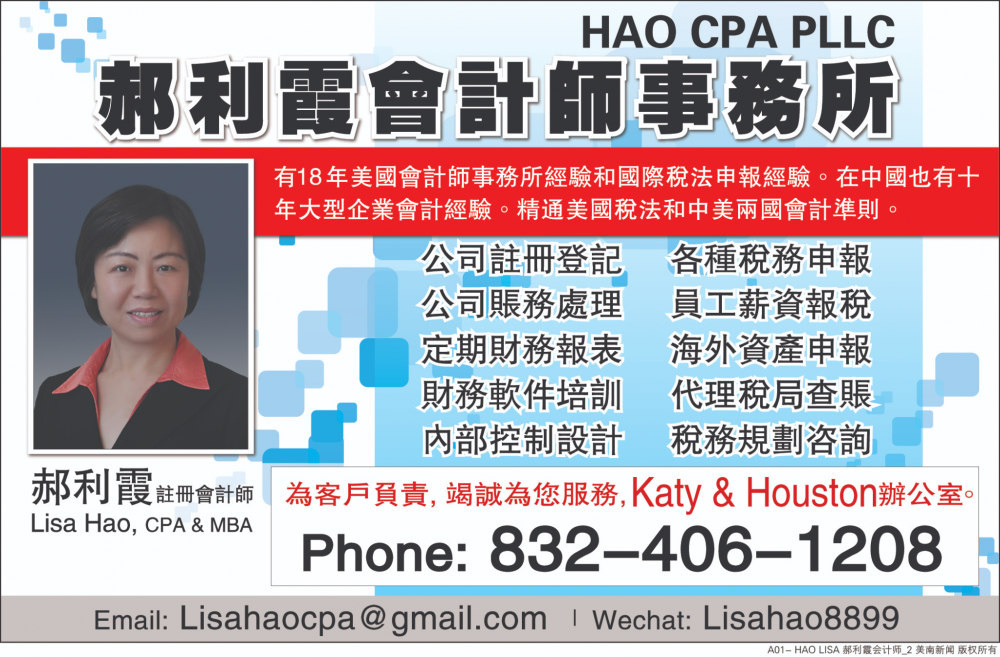 HAO CPA PLLC 郝利霞会计师