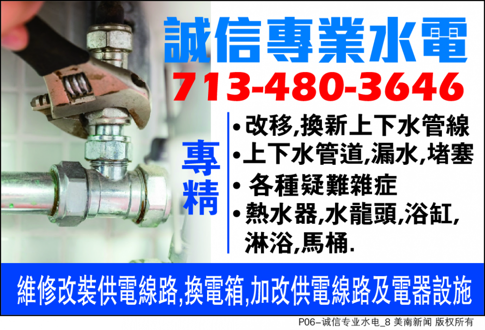 CHENGXIN PLUMBING 诚信专业水电