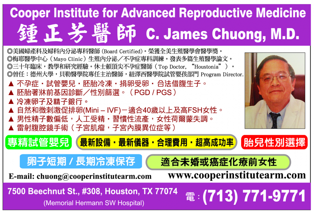 Cooper Institute for Advanced Reproductive Medicine钟正芳妇科