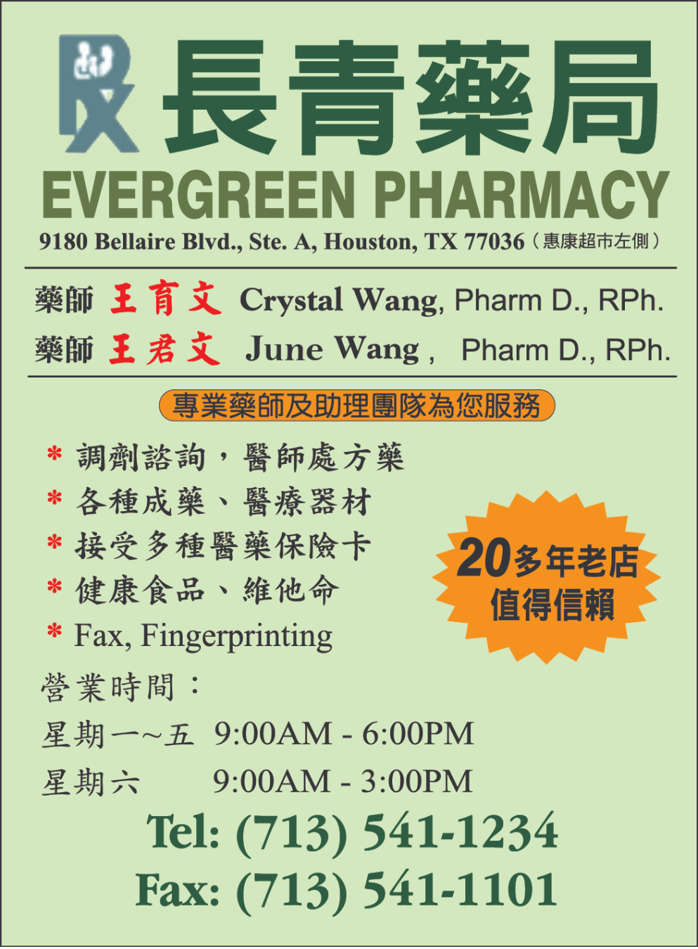 EVERGREEN PHARMACY 長青藥局