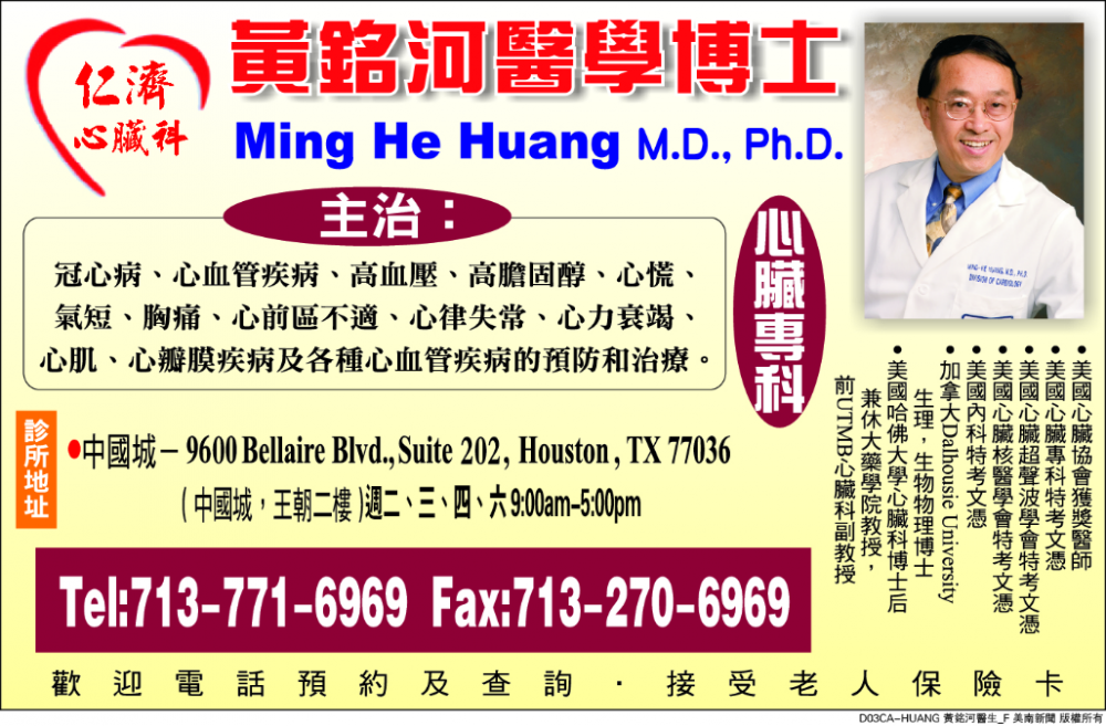 Ming He Huang MD黄铭河心臟专科医生