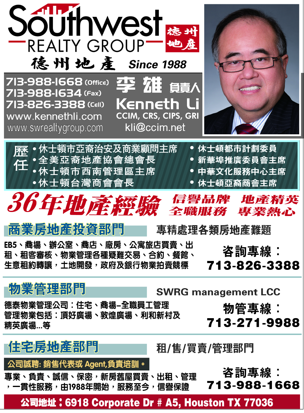 SOUTHWEST Realty Group 德州地產-李雄