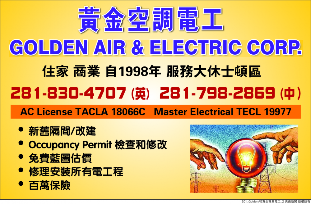 GOLDEN AIR 黃金電工