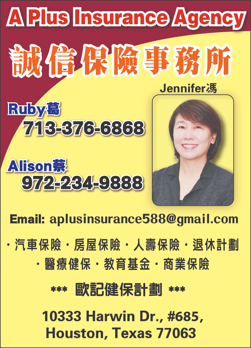 A Plus Insurance Agency 誠信保險-馮蓮芳