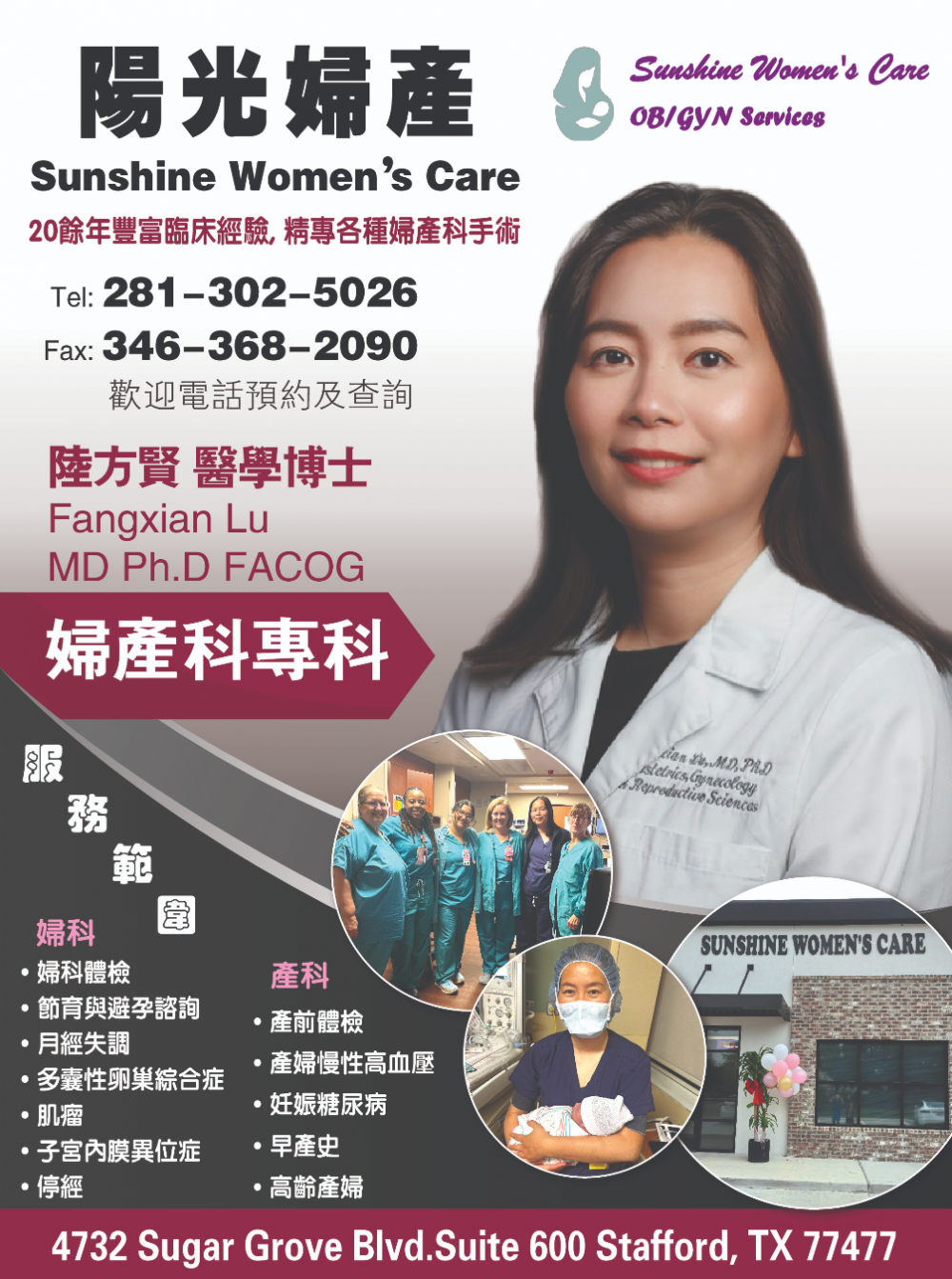 Sunshine Women's Care OB/ GYN Service 阳光妇產科