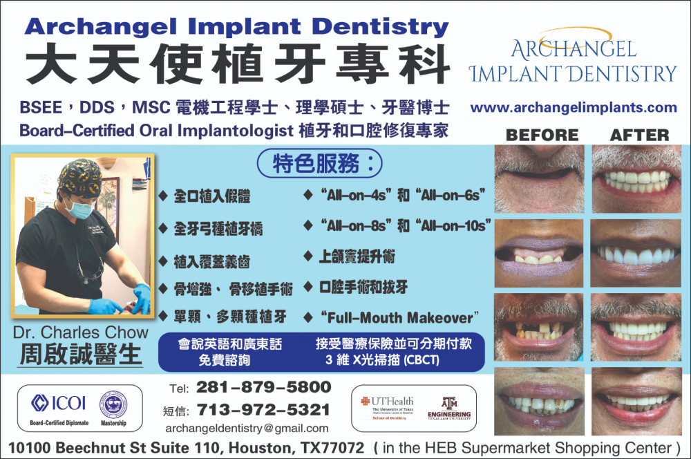 Archangel Implant Dentistry大天使植牙专科