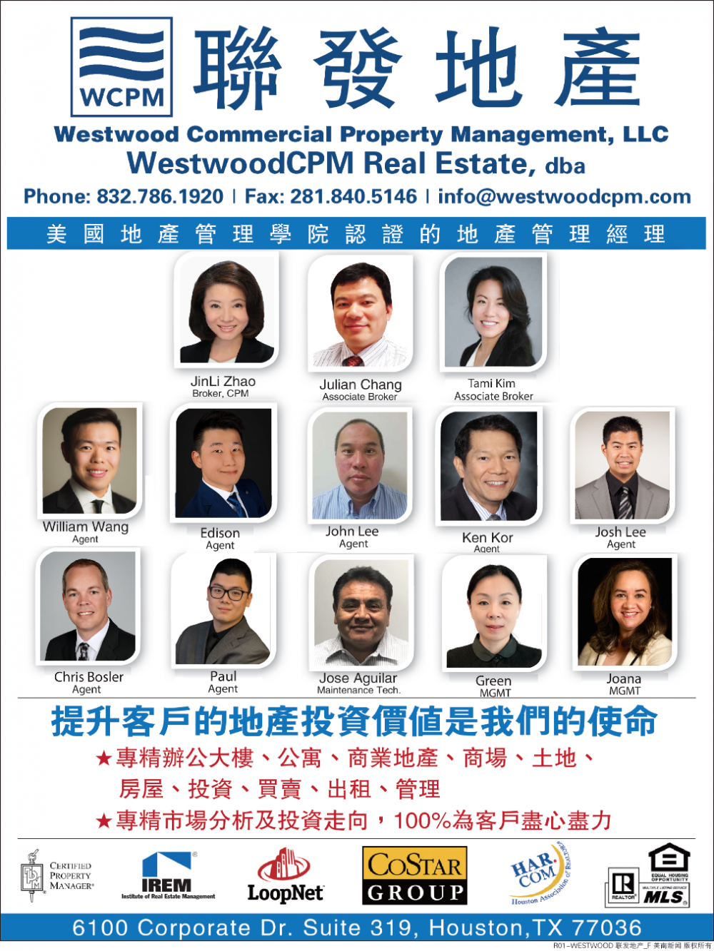 WESTWOOD Commercial Property Management 聯發地產