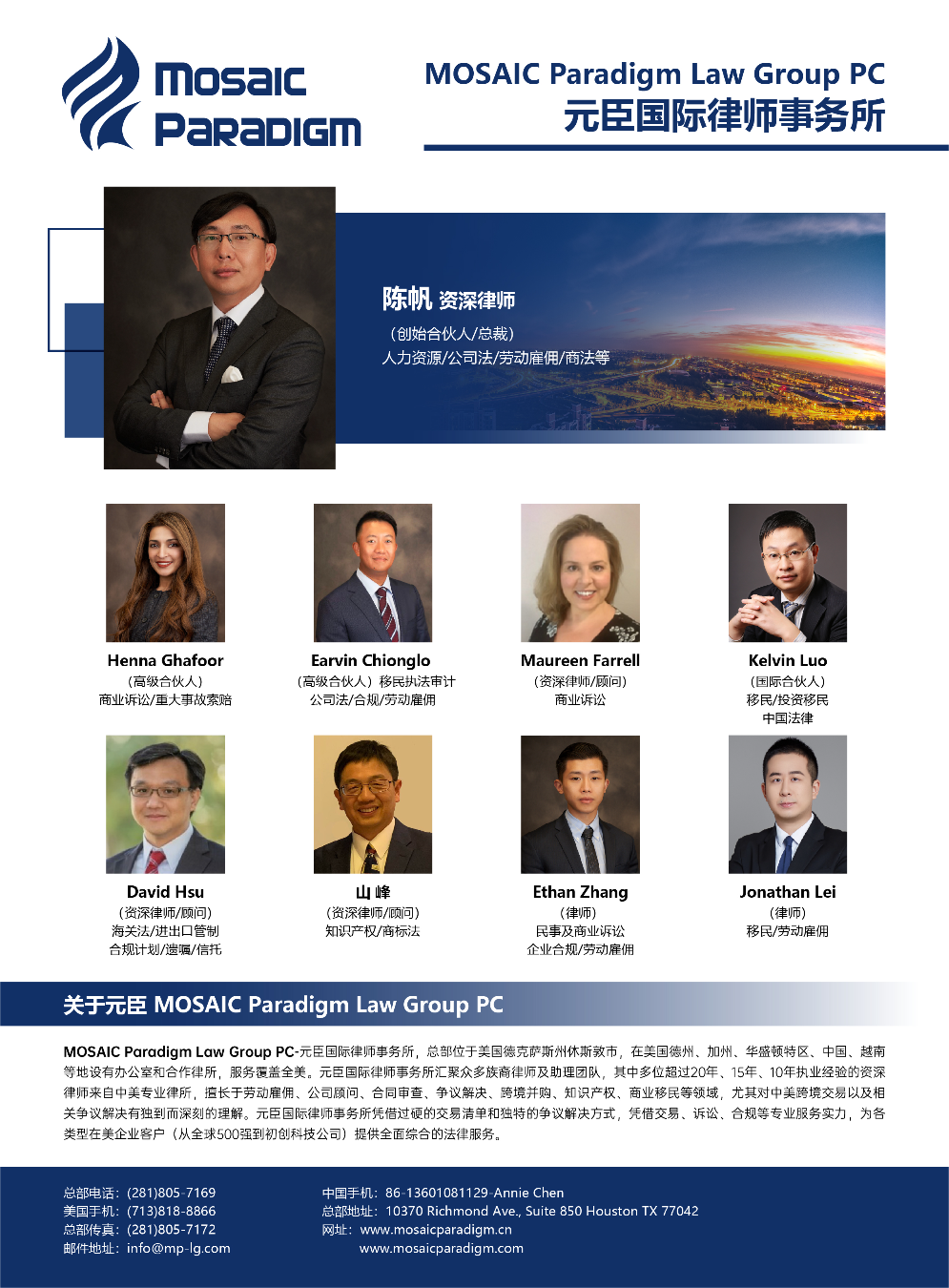 Mosaic Paradigm Law Group 元臣国际律师事务所