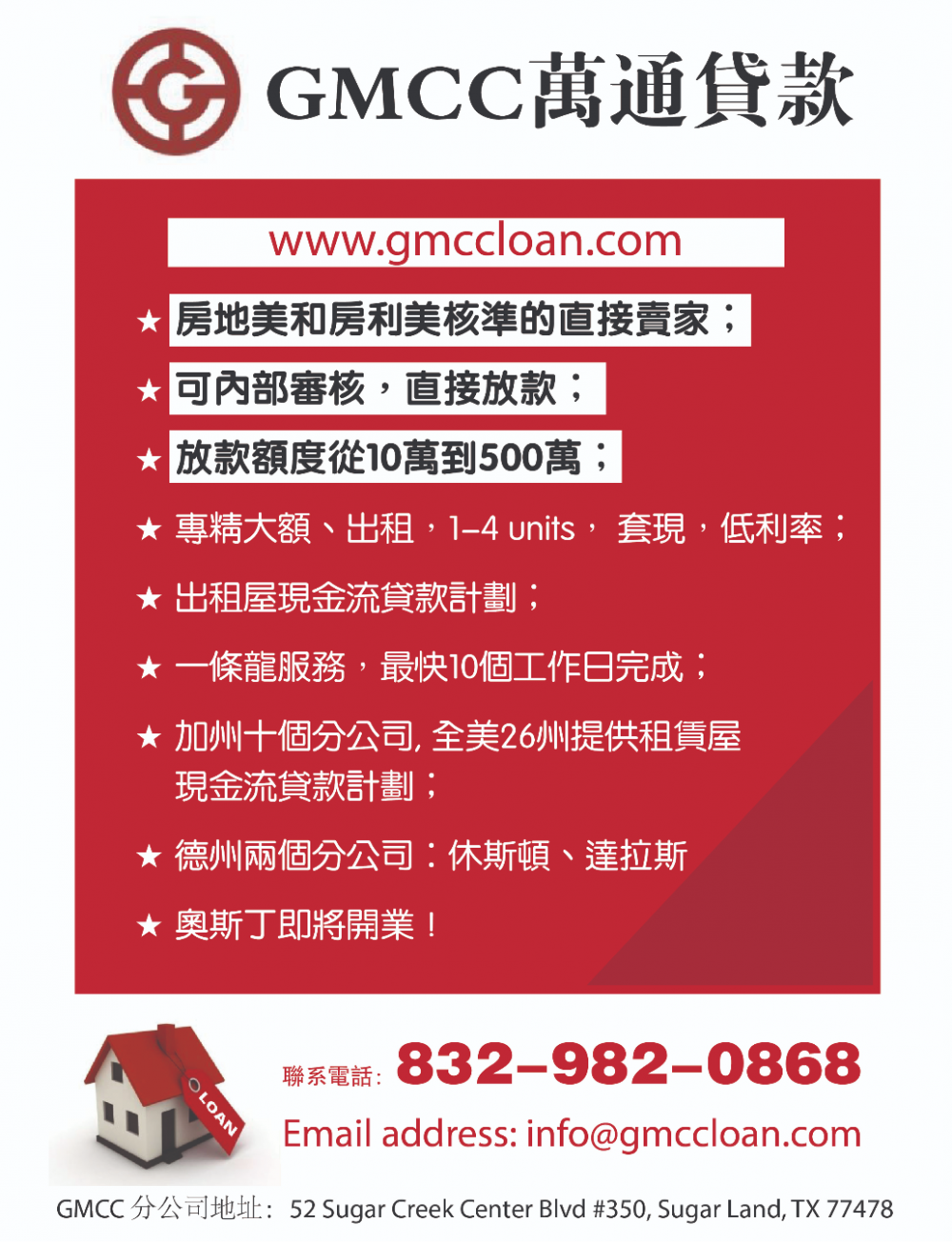 GMCC万通贷款