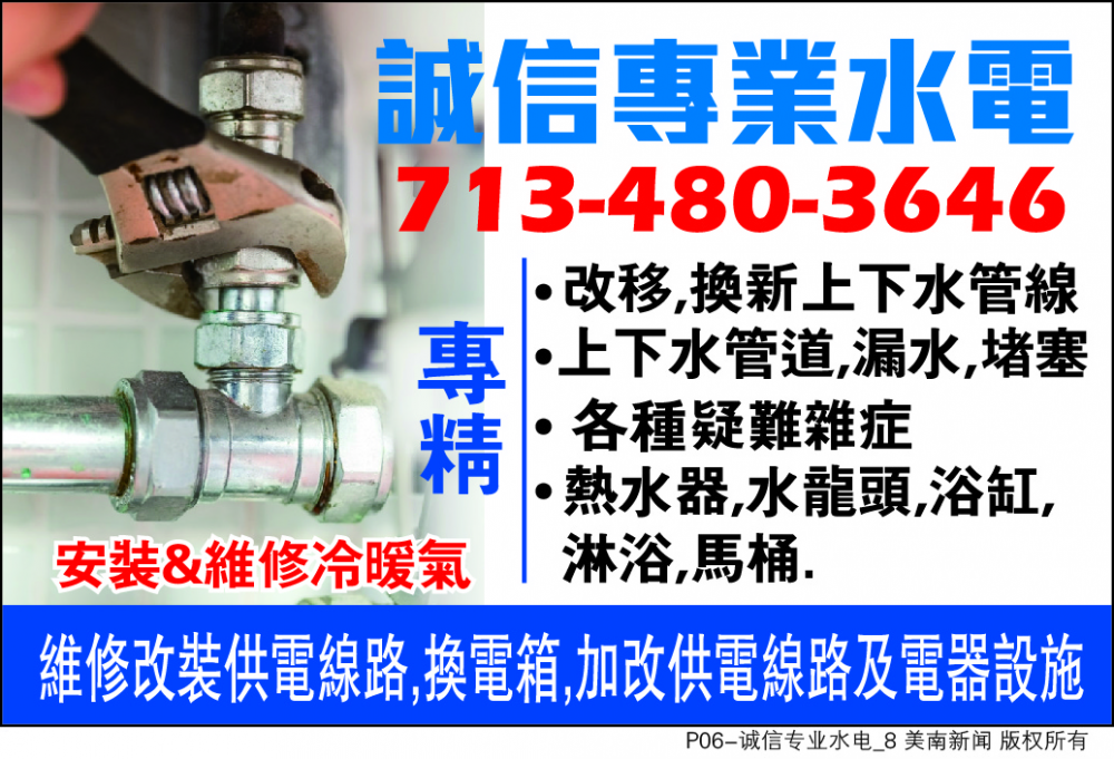 CHENGXIN PLUMBING 誠信專業水電