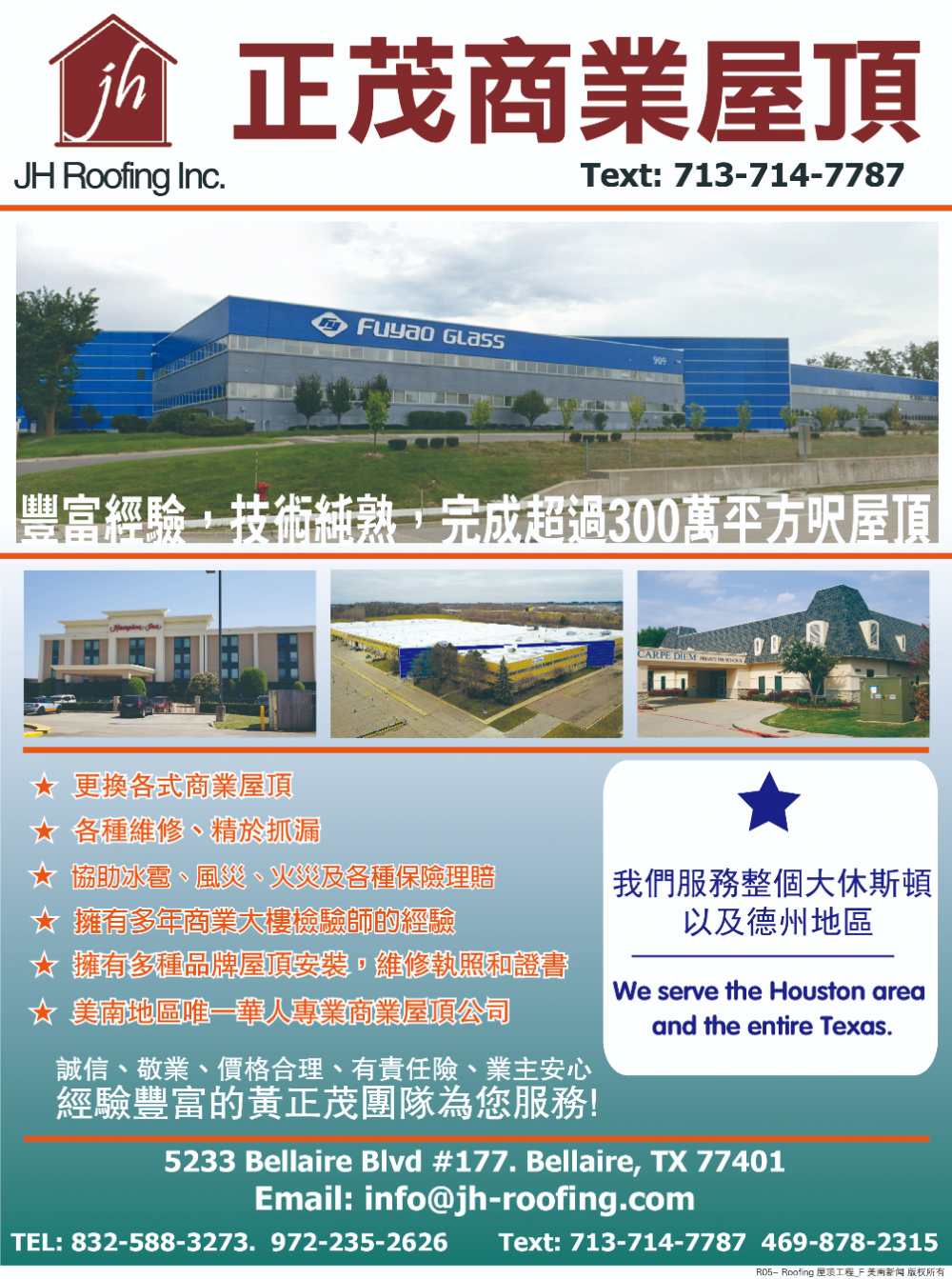 JH Roofing Inc正茂商業屋頂公司