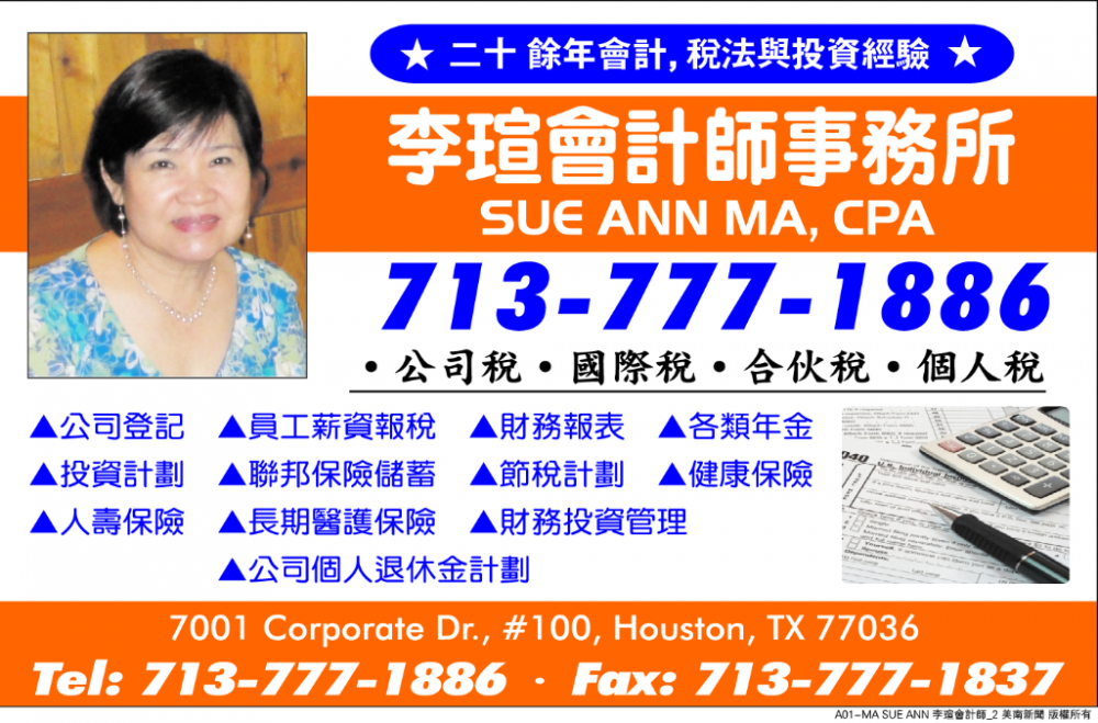 SUE ANN MA CPA 李瑄会计师事务所