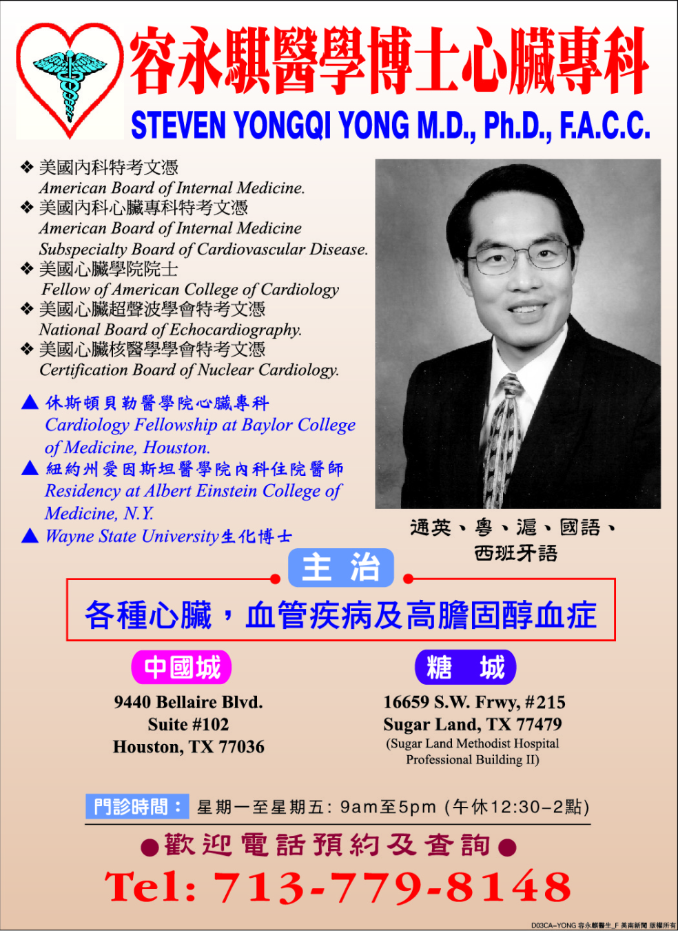 Steven Yongqi Yong MD 容永麒心臟专科医生