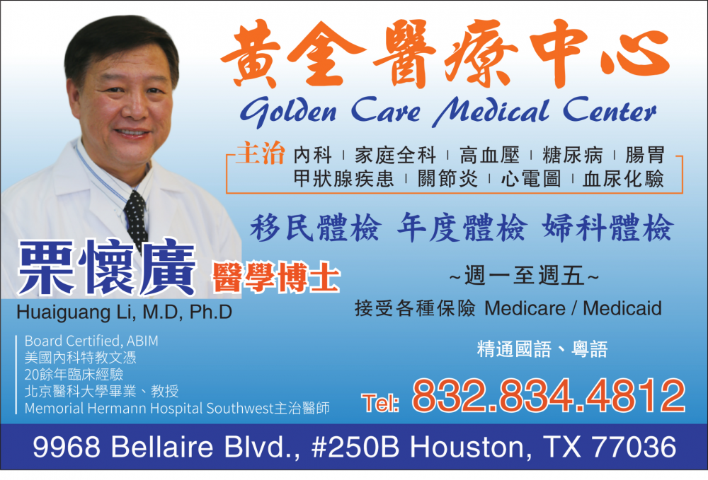 Golden Care Medical Center 栗懷廣