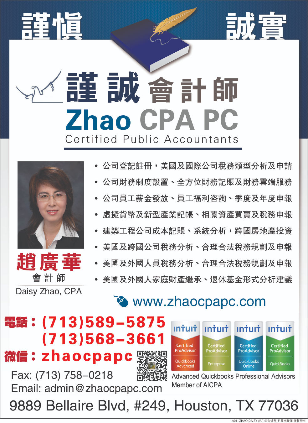 ZHAO DAISY CPA 謹誠趙廣華會計師