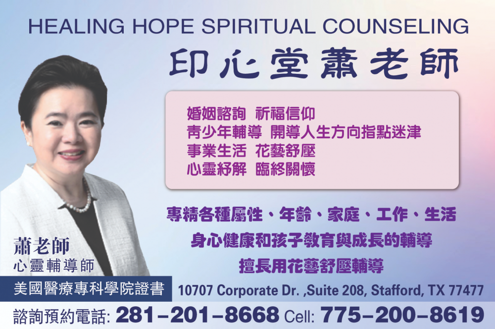 Healing Hope Spiritual Counseling印心堂萧老师