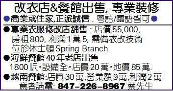 改衣店&海鲜餐馆售, 专业装修