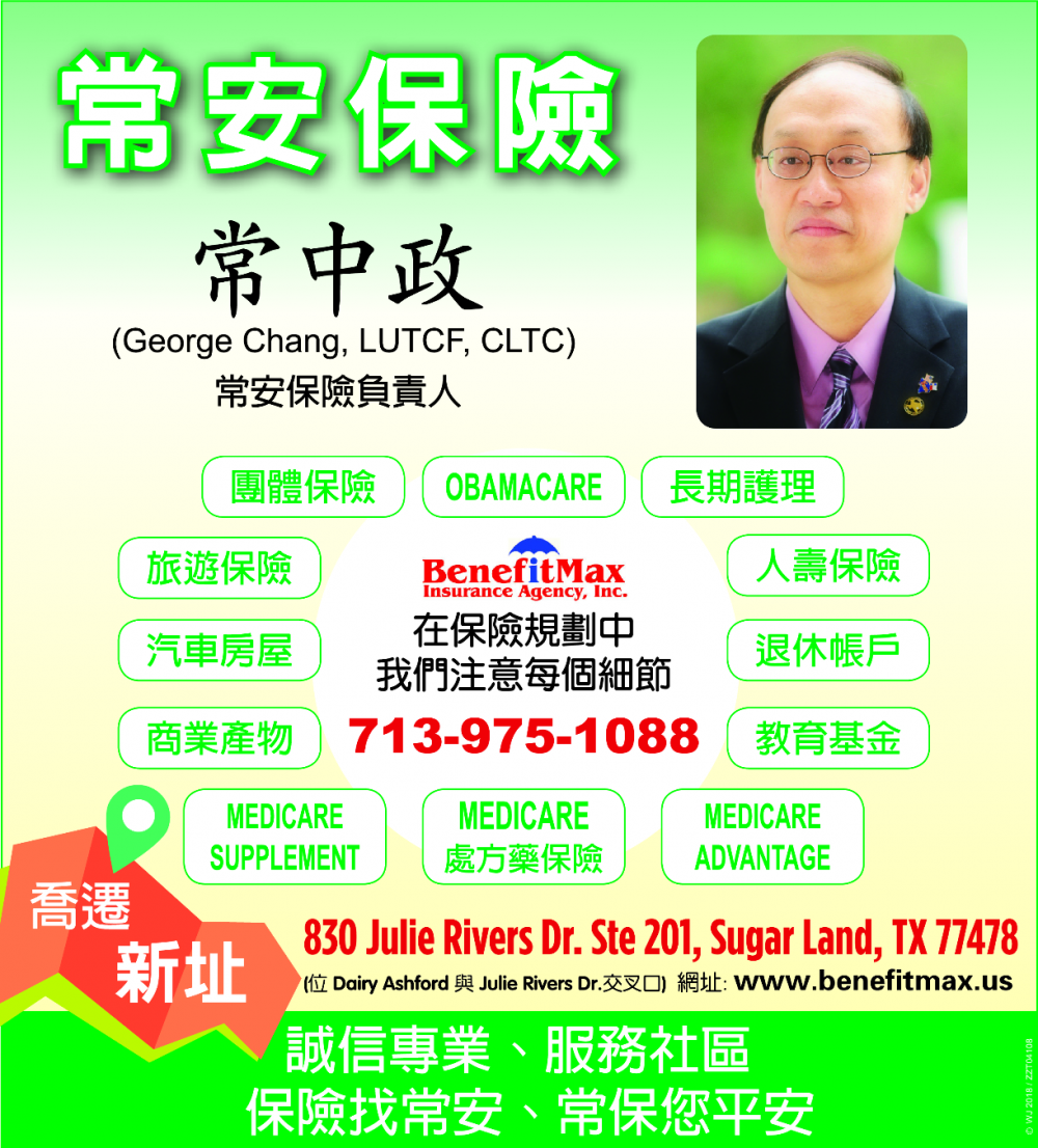 Benefit Max Insurance Agency, Inc 常安保险