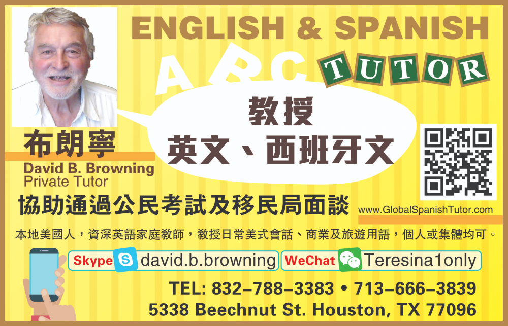 Private Houston English Tutors - David B. Browning  布朗寧 教授英文