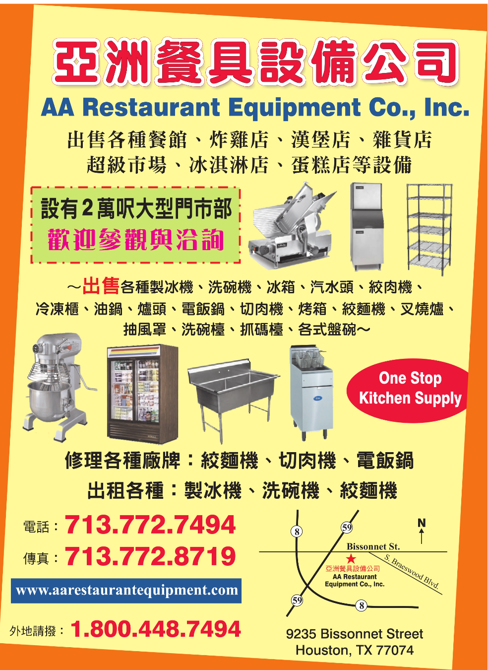 AA RESTAURANT EQUIPMENT 亞洲餐具