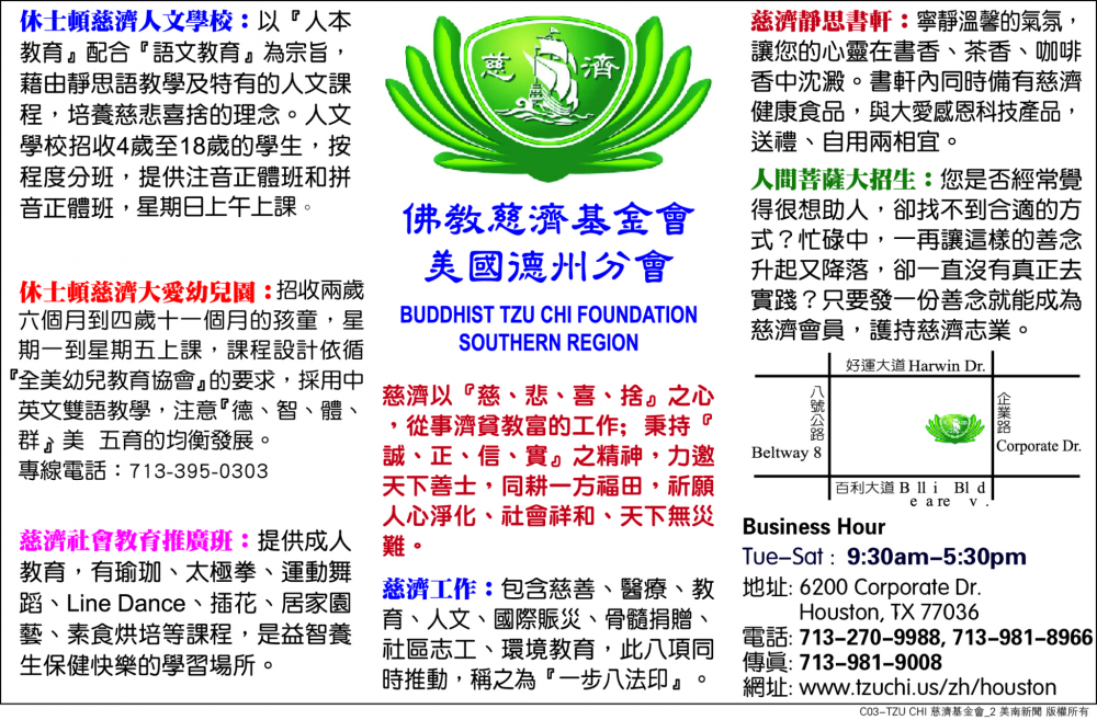 TZU CHI 慈济基金会