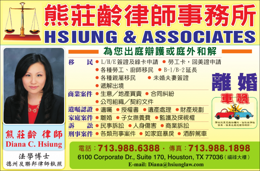 HSIUNG & ASSOCIATES 熊莊齡律師