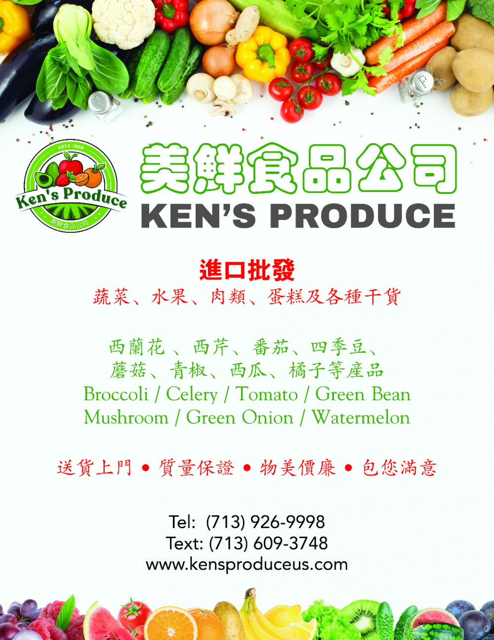 KENS PRODUCE  美鮮蔬果公司