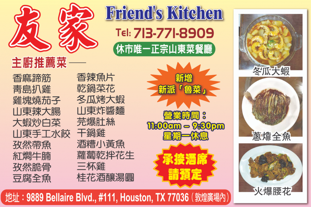 Friend's Kitchen 友家餐館