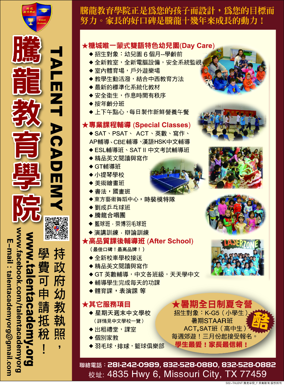 Talent Academy 腾龙教育学院