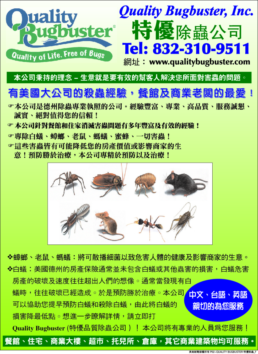 QUALITY BUGBUSTER- Pet Control 特優除蟲