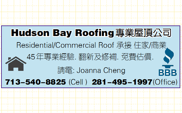 Hudson Bay Roofing專業屋頂公司