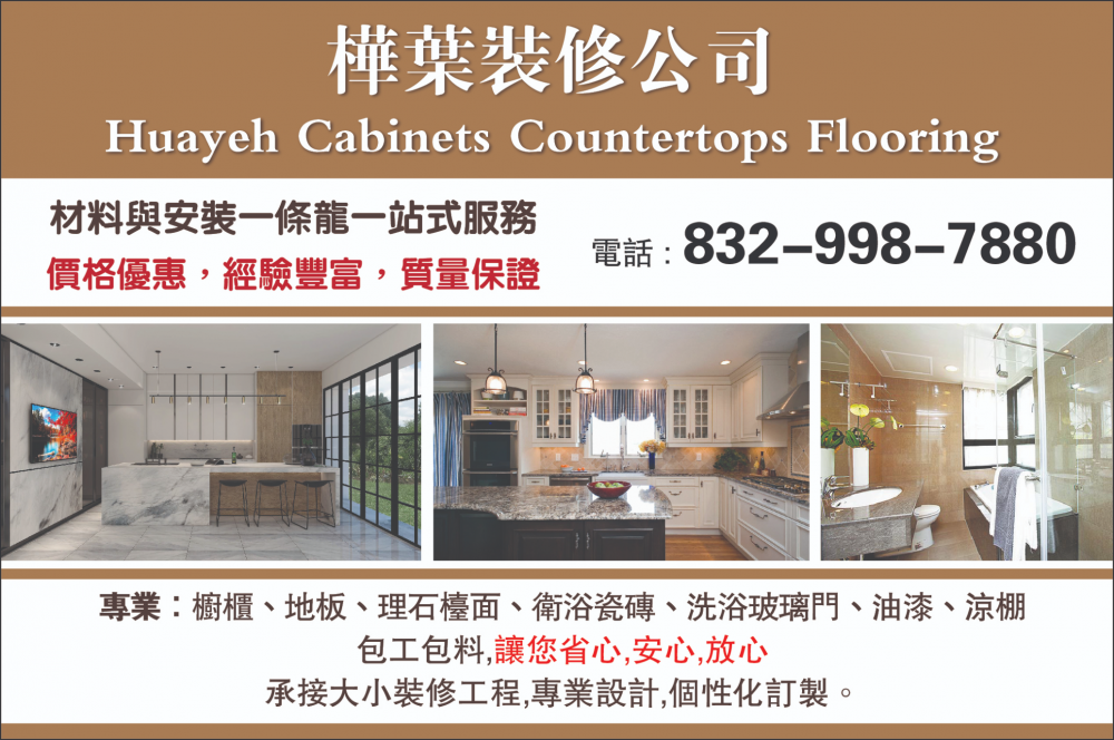 Huayeh Cabinets 樺叶装修