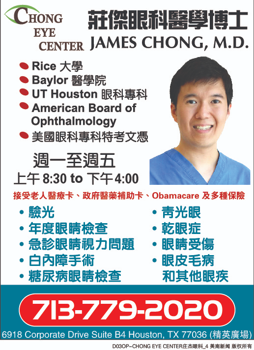 James Chong, MD 庄杰眼科