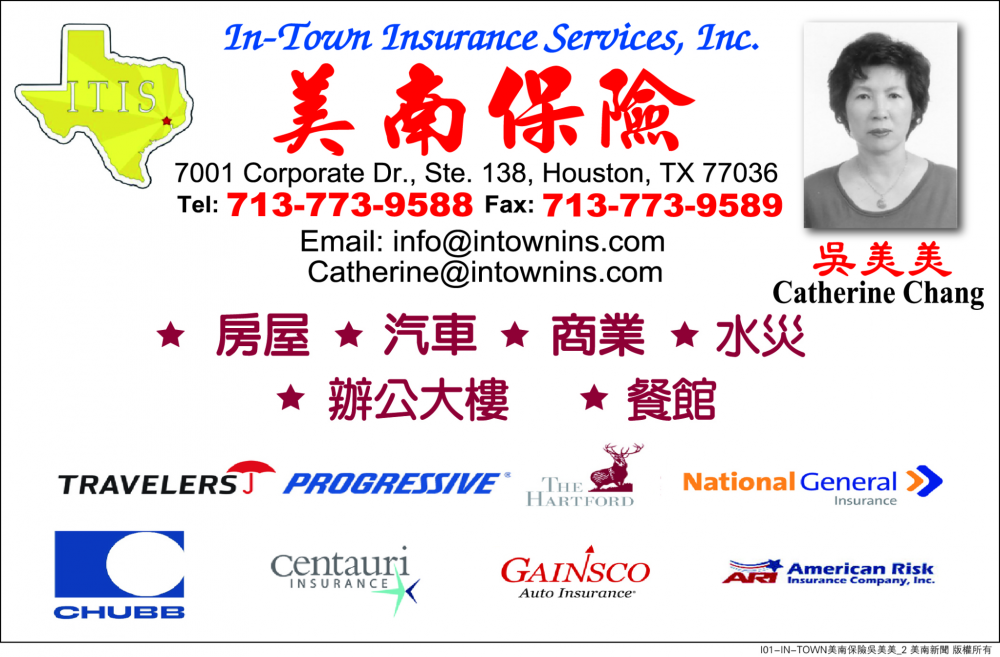 In-Town Insurance美南保险 吴美美