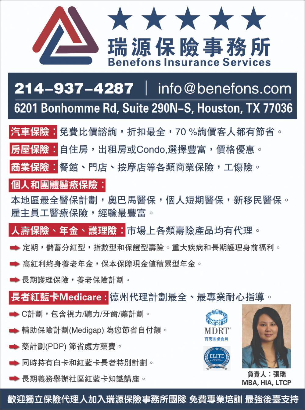 BENEFONS INSURANCE 瑞源保險