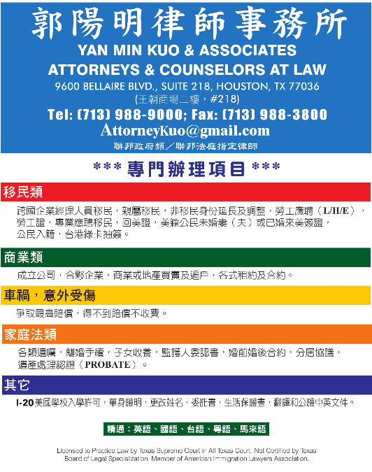 Yan Min Kuo & Associates Attorney 郭阳明律师事务所